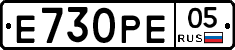 Е730РЕ05 - 