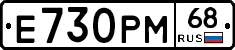 Е730РМ68 - 