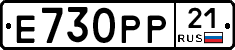 Е730РР21 - 