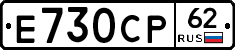 Е730СР62 - 