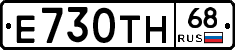 Е730ТН68 - 