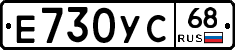 Е730УС68 - 