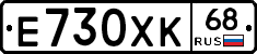 Е730ХК68 - 