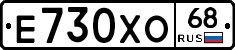 Е730ХО68 - 