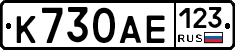 К730АЕ123 - 