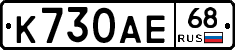 К730АЕ68 - 