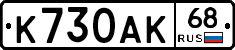 К730АК68 - 