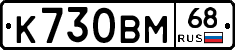 К730ВМ68 - 