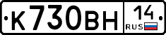 К730ВН14 - 