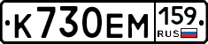 К730ЕМ159 - 