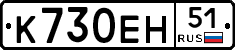 К730ЕН51 - 