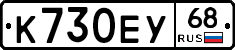 К730ЕУ68 - 