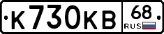 К730КВ68 - 