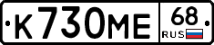 К730МЕ68 - 