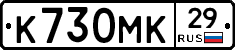К730МК29 - 