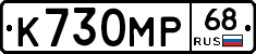 К730МР68 - 