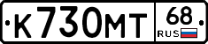 К730МТ68 - 