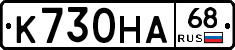 К730НА68 - 