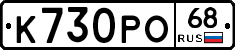К730РО68 - 