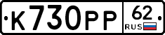 К730РР62 - 