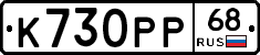 К730РР68 - 