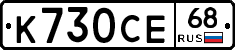 К730СЕ68 - 