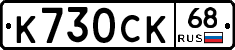 К730СК68 - 