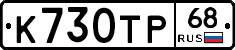 К730ТР68 - 