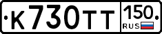 К730ТТ150 - 