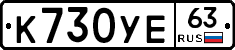 К730УЕ63 - 
