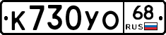 К730УО68 - 