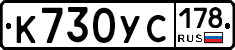 К730УС178 - 