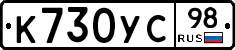 К730УС98 - 