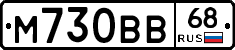М730ВВ68 - 