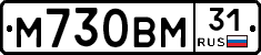 М730ВМ31 - 