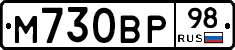 М730ВР98 - 