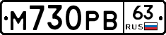 М730РВ63 - 