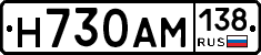Н730АМ138 - 