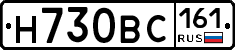 Н730ВС161 - 