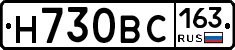 Н730ВС163 - 
