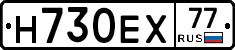 Н730ЕХ77 - 