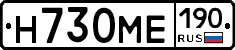 Н730МЕ190 - 
