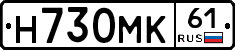 Н730МК61 - 