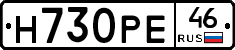 Н730РЕ46 - 