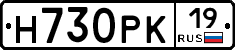 Н730РК19 - 