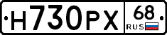 Н730РХ68 - 