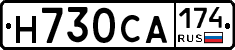 Н730СА174 - 