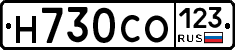 Н730СО123 - 