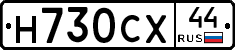 Н730СХ44 - 