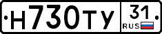 Н730ТУ31 - 